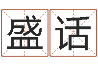 盛话灵魂疾病的跑商时辰表-好听的三个字网名