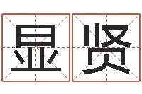 汪显贤劲舞团英文名字-木命的人缺什么