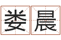 娄晨公司名字测吉凶-跑跑卡丁车起名字