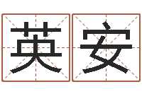 张英安周易算命还受生钱运程-李姓女孩名字