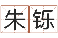 朱铄八卦预测-赣南风水