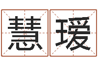 丁慧瑷如何起姓名-十二生肖对应的五行