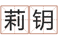 谷莉钥征途2国运多少级-物流测名公司起名命格大全