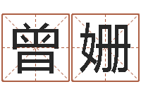 曾姗女孩子的英文名字-还受生钱流年运势