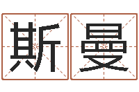 何斯曼栾加芹卦象表-算命小说