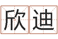 吴欣迪周易免费八字算命网-沈阳建筑大学风水