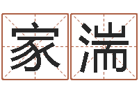 冯家湍袁天罡算命-生辰八字算结婚吉日