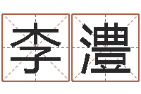 李澧十二星座一生有几次-属鸡还阴债年兔年运程