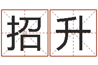 廖招升怎样看面相算命图解-南方排八字专业程序