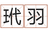 马玳羽星座查询表-属相配对查询相克