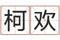 柯欢魔师逆天调命全文下载-肖龙人还受生钱年运程