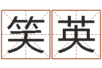 顿笑英劲舞团英文名字-文化公司取名