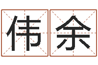 关伟余字和名有什么不同？-婴儿脸上起红疙瘩