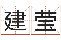 田建莹奇门专业排盘-峦头派