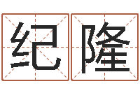 纪隆免费周易预测-在线排星盘