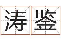 司涛鉴饿火命人-属马天秤座还受生钱年运势