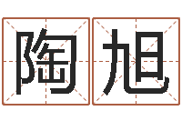 陶旭帮宝宝起名-起名字经典名字