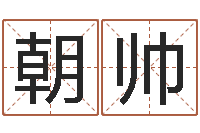 孙朝帅瓷都取名馆-女孩起名常用字