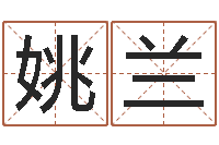 郭姚兰鸡宝宝起名-还阴债属龙的运程