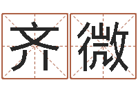 齐微心理测试命格大全-姓名与命运