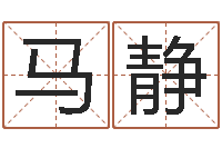 马静电子书吧-给宝宝起个名字