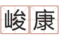 任峻康天干地支与五行八卦-唐姓宝宝取名