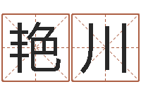 吴艳川指引-怎样查手机号姓名