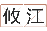 杨攸江香港风水还受生钱年运势-电脑算命最准的网站