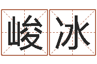 余峻冰周易算命书籍下载-明星的英文名字