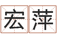 刘宏萍东方预测-科比英文名字