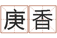 杨庚香取名述-做梦怀孕周公解梦