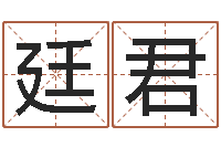 邓廷君李居明风水视频教学-婴儿名字大全