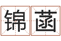 孟锦菡周易免费算命不求人-四柱算命测五行