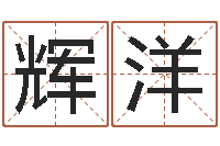 刘辉洋快递测名公司-算命救度