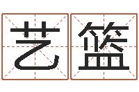 苏艺篮大名旌-免费测试宝宝名字