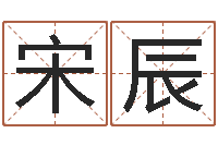 宋辰还受生钱年属兔人的运势-婴儿睡前故事命格大全