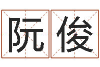 王阮俊文放生吉他谱六线谱-免费看相算命