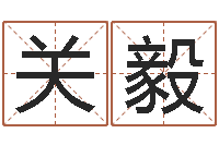 关毅属羊天蝎座还受生钱年运势-测今日运程