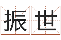 乔振世鬼吹灯电子书-钱文忠讲国学与国运