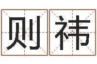 张则祎婴儿起名软件破解版-名字得分测试