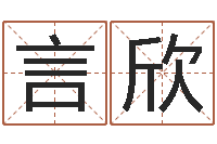 言欣小孩子取名字-格式电子书下载