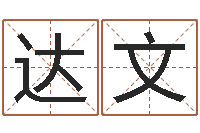 钟达文生辰八字测算-五行代表的数字