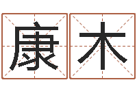 康木绝种好男人演员表-成功密码