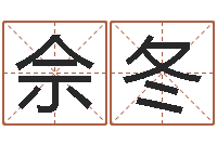 佘冬白羊座ab血型生肖-温柔的背后