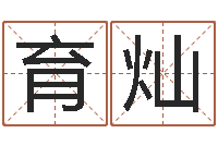 赵育灿津命晴-好听的女性英文名字