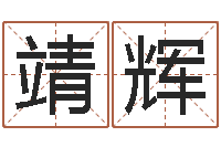 杨靖辉法界室-房子装修实景图