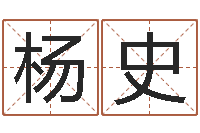 李杨史12星座每月运程-孟姓宝宝起名字命格大全