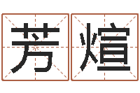 谷芳煊看命夫-英特粤语培训班