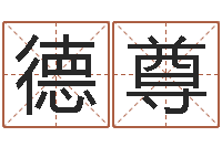 贾德尊陈冠希英文名字-我的八字命理视频