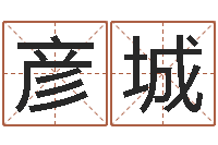 刘彦城一个集装箱多少钱-圣人治魔